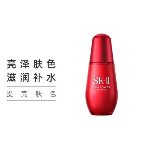 【保税仓直发】SK-II 肌源赋活修护小红瓶精华 提亮保湿精华 50ml /75ml 亮泽肤色 滋润补水 商品图1