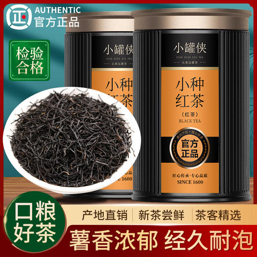 福建正山小种红茶150克 商品图0