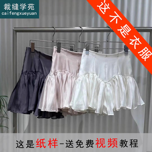 裁缝学苑AQ274日系褶边拼接迷你半身裙子裙裤纸样女装服装打板 商品图0