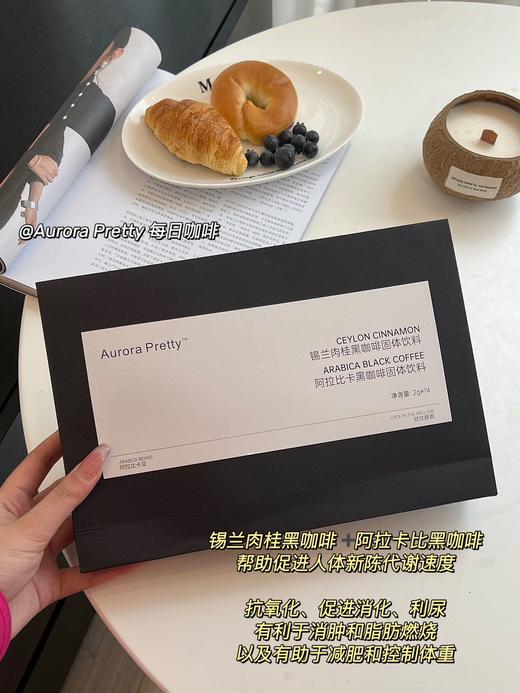 AuroraPretty每日咖啡 39.9到手两包【7袋/包 2条/袋】绿燃黑咖啡/锡兰肉桂黑咖啡固体饮料 商品图3