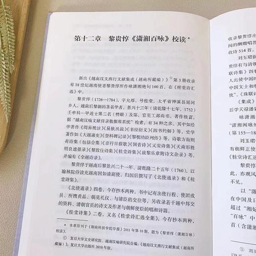 湘妃考(增订本)(潇湘国学丛刊) 商品图2