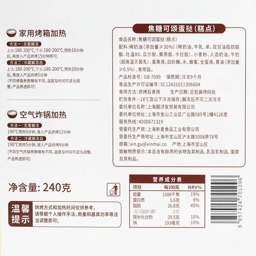 舒芙里 焦糖可颂蛋挞 240g*3 商品图4