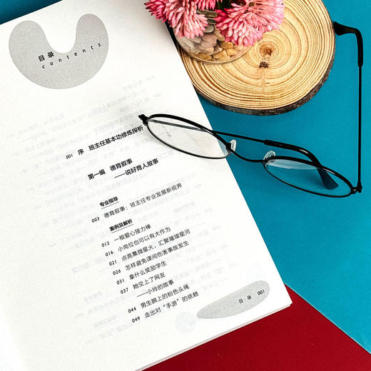 班主任基本功实战案例解析与指导 大夏书系 卓月琴编著 商品图7