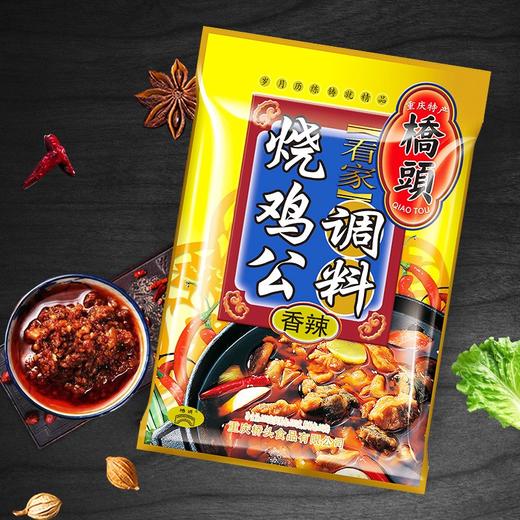 桥头烧鸡公调料 160g/袋  （3袋装）（5袋装） 商品图1