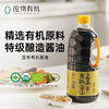 应禾有机酱油   1L*桶 商品缩略图0