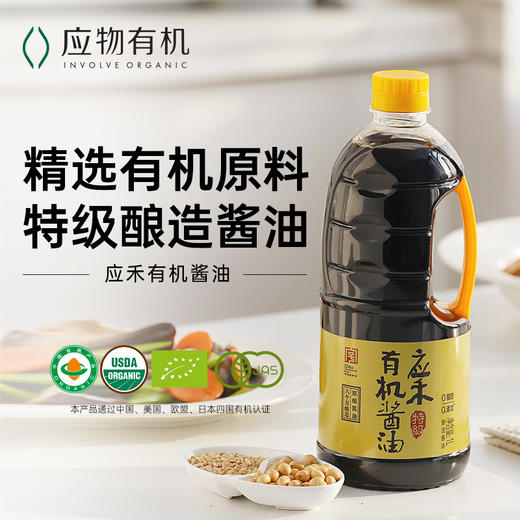 应禾有机酱油   1L*桶 商品图0