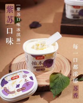 康怡怡本草(紫苏口味)