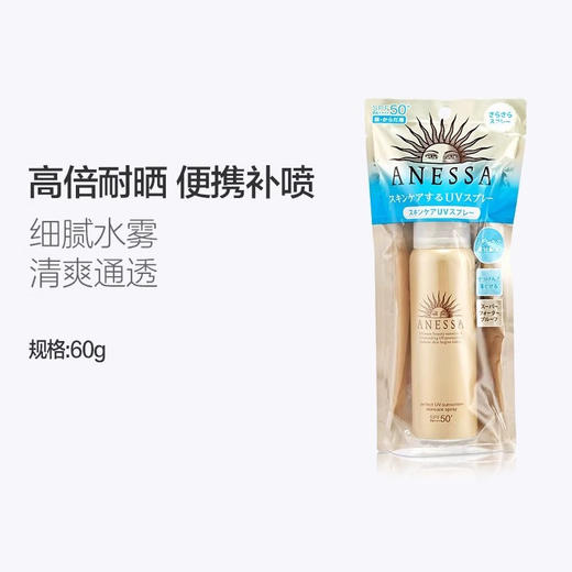 安热沙防晒喷雾60g 商品图1