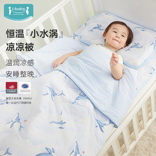 i-baby/英伦宝贝春夏冰沙凉凉被 春秋季幼儿园小孩午睡薄款 商品图0