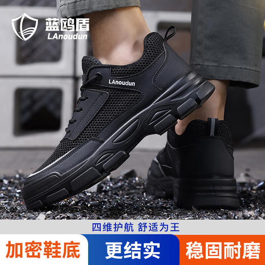 蓝鸥盾新品夏季款劳保鞋防砸防刺安全鞋钢包头耐磨实心底工作鞋 商品图5