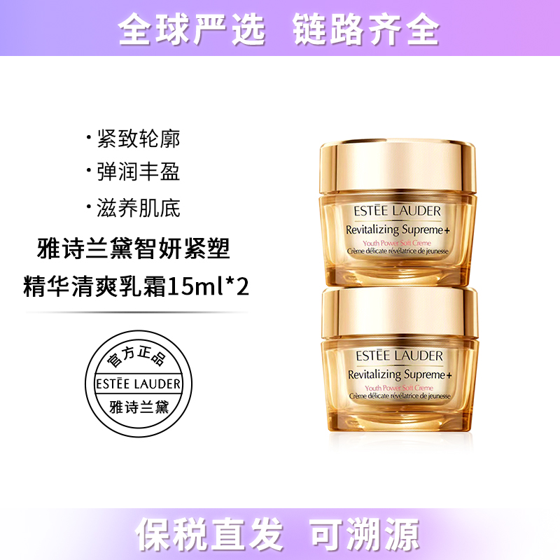 雅诗兰黛多效智妍精华霜全能面霜15ml*2小样清爽款/滋润款 两支装 无盒