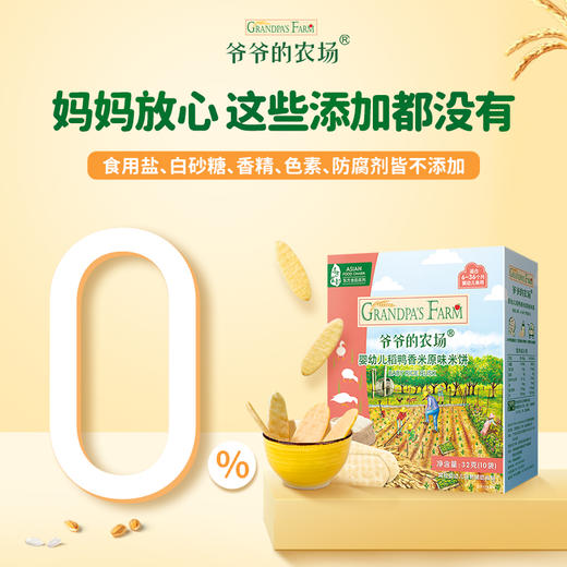 【云优选】6月+ | 爷爷的农场儿童零食礼包1 小软饼干60g+鳕鱼肠90g+夹心海苔脆20g+米饼32g+牛乳磨牙棒64g 商品图5
