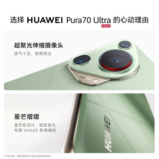 【学子季】【家居】华为 HUAWEI 智能手机 Pura 70 ultra   商品图1