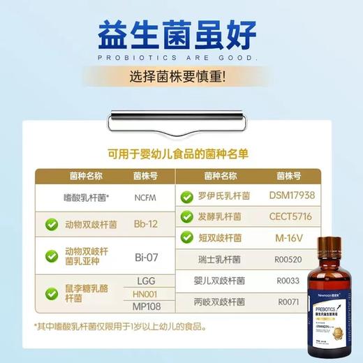 纽诺安  益生元+益生菌滴剂 商品图2
