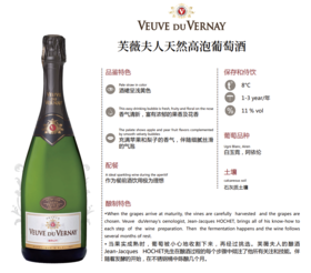 Veuve du Vernay Brut Sparking Wine芙薇夫人天然型起泡葡萄酒