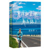 【半山书局】B座14F丨身体和灵魂都在路上 商品缩略图0