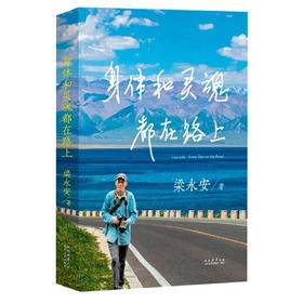 【半山书局】B座14F丨身体和灵魂都在路上