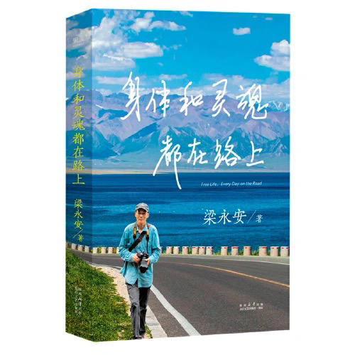 【半山书局】B座14F丨身体和灵魂都在路上 商品图0
