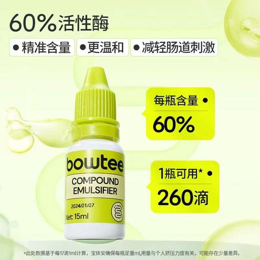 【源码】宝体安酸性乳糖酶婴儿滴剂15ml/瓶 宝宝婴幼儿新生儿乳糖不耐受奶瓣拉肚子 商品图4