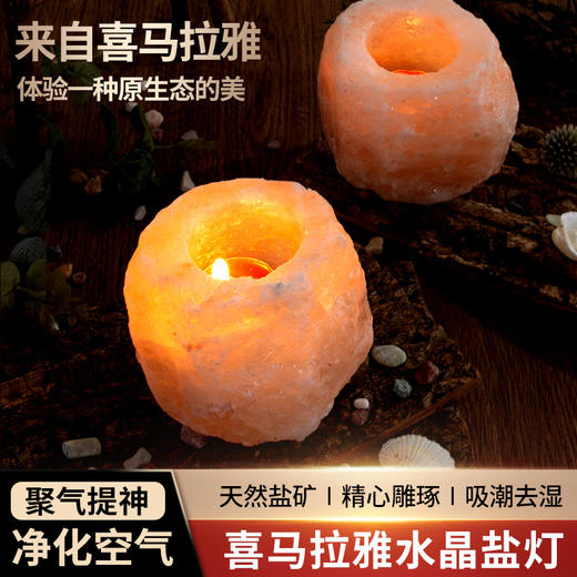 喜马拉雅水晶盐灯*1 商品图0
