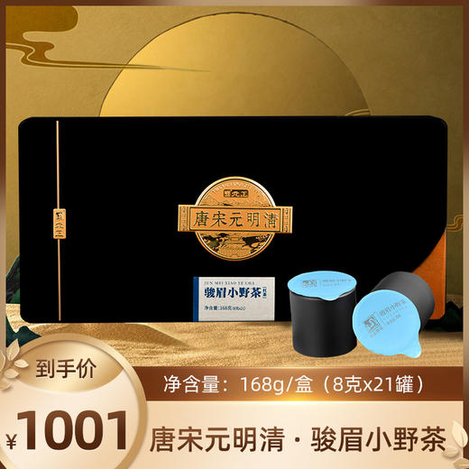 元正【唐宋元明清】系列骏眉小野礼盒装168g 商品图0