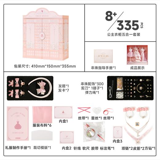 Mobee公主衣柜五合一套装F023B25 商品图3