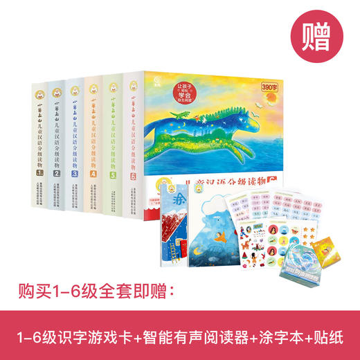 《小羊上山儿童汉语分级读物·第2级》（全10册） 商品图1