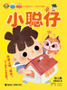 【社群专享】小聪仔 幼儿版杂志（3-7岁）幼小衔接 幼儿益智兴趣智力开发低年级儿童科普绘本亲子阅读 商品缩略图3