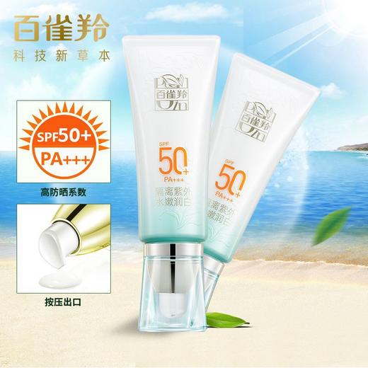 百雀羚水嫩精纯防晒隔离乳40g 新款 商品图3