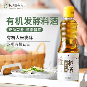 应物有机料酒   500ml*瓶