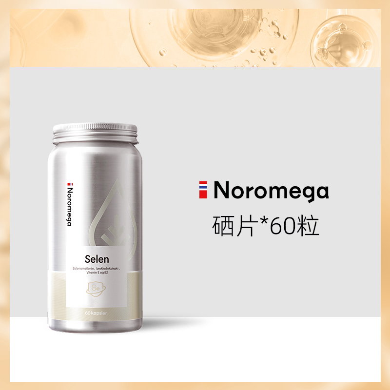 【Noromega VIP专属】Noromega无糖有机复合硒咀嚼片60片