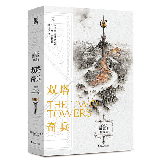 【磨铁】魔戒：全三册 [英] J.R.R.托尔金著 商品图2