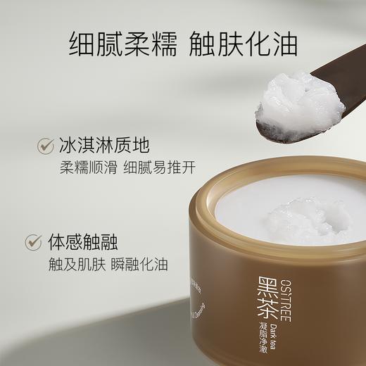 【双卸组合】柳丝木三代黑茶植萃卸妆油+黑茶凝萃卸妆膏 商品图5