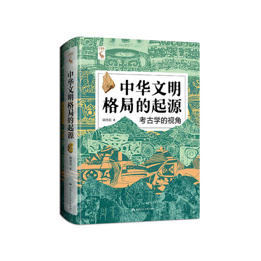 中华文明格局的起源：考古学的视角  /  陈胜前 商品图0