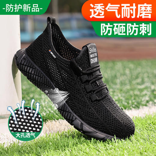 新品夏季劳保鞋男工作鞋钢包头防砸防刺穿飞织实心底安全功能防护鞋 商品图2