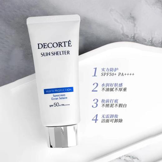 黛珂（DECORTE）多重防晒乳60g SPF50+PA++++水润跟妆防晒霜 商品图0