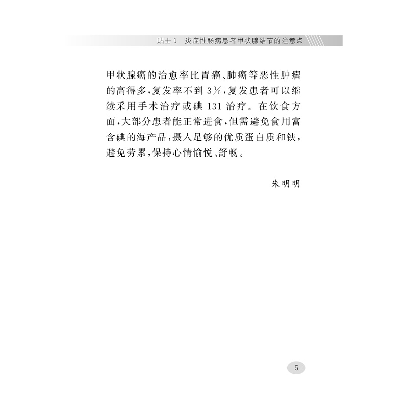 试读PDF-9787308247269(1-1)-溃疡性结肠炎和克罗恩病患者捍卫肠道外器官60贴士_020.jpg