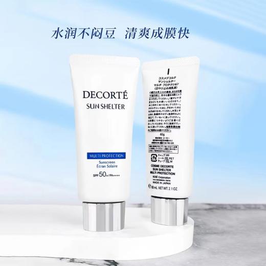 黛珂（DECORTE）多重防晒乳60g SPF50+PA++++水润跟妆防晒霜 商品图2