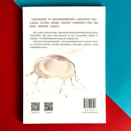 让智慧流动起来 新时代普通高中的文化建设与育人实践 阮旖著 商品图2