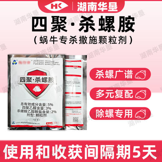 蜗牛克星四聚乙醛杀螺胺复配蔬菜菜地专用灭蜗灭螺颗粒杀虫剂杀卵 商品图3