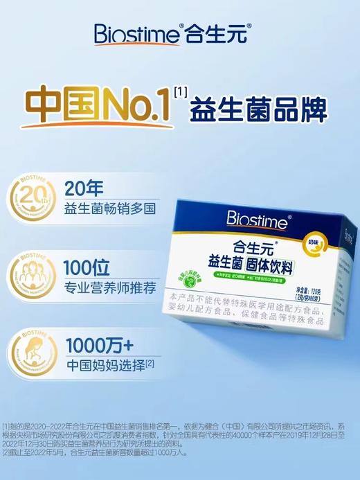 合生元儿童益生菌粉（固体饮料）（原味/奶味）48袋装 商品图3