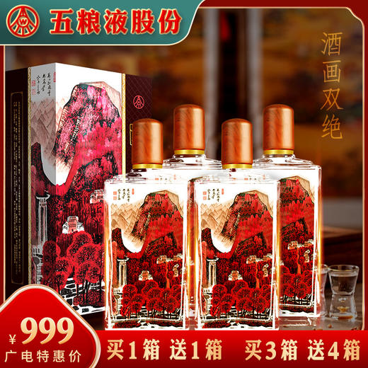 【主持人亲测严选•五粮液万山红遍】销量王、回购王、好评王 商品图0