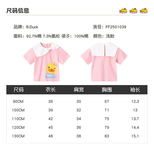 B.Duck小黄鸭童装夏季短袖T恤90-130 FF2501039 商品图1