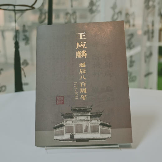 羽诗制造出品  王应麟诞辰八百周年个性化珍藏邮折套装 商品图1