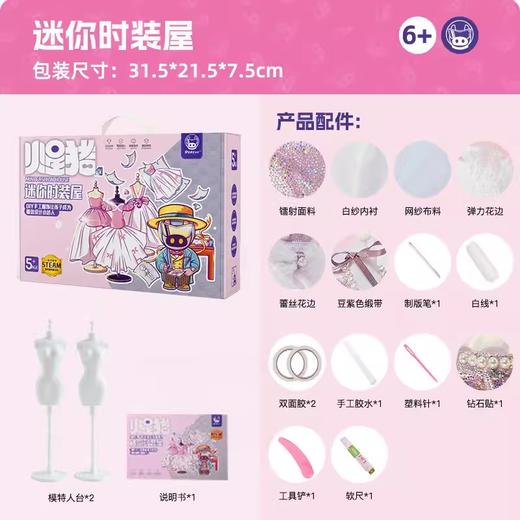 【哈姆雷斯】火星猪迷你时装屋 商品图0