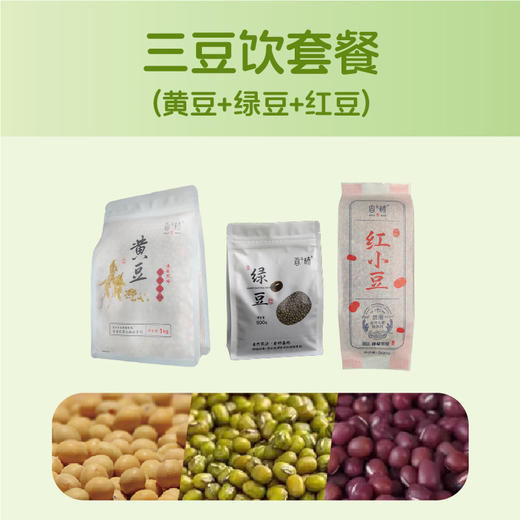 【会员日套餐】生态土黄豆1kg+生态红小豆500g+生态绿豆500g 商品图0