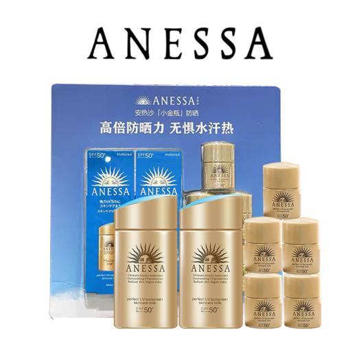 【安耐晒小金瓶防晒到手180ML】ANESSA/安耐晒防晒双支装（防晒60ml*2+防晒12ml*5）一般贸易 商品图1