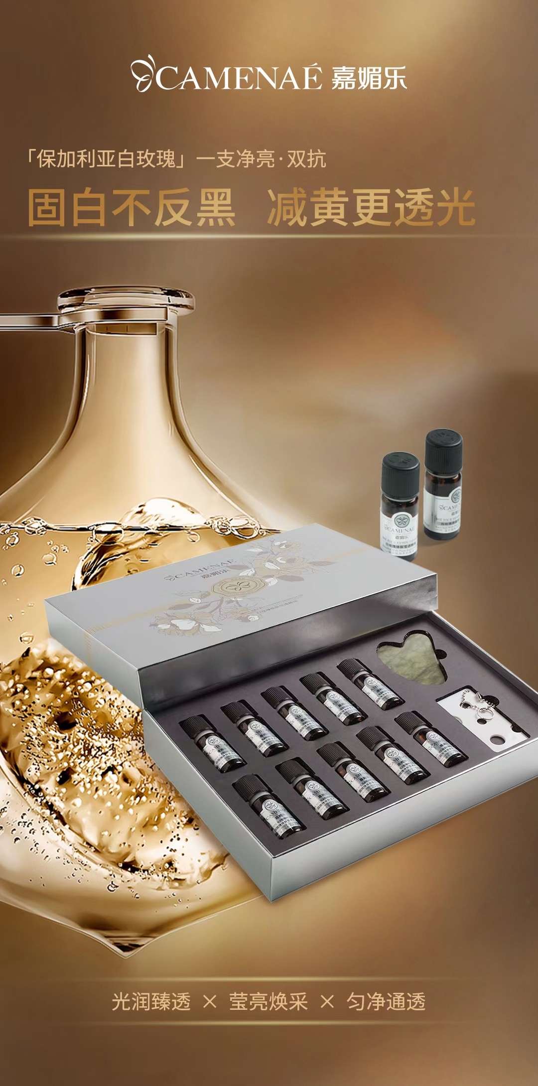 嘉媚乐白玫瑰焕肤莹透精油礼盒