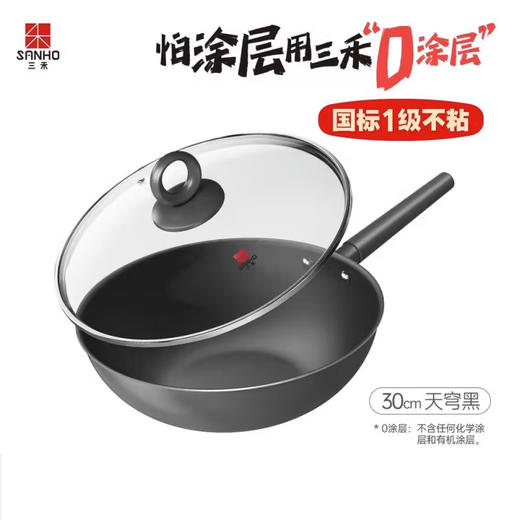 三禾0涂层不粘锅LC32S1 32CM 商品图0