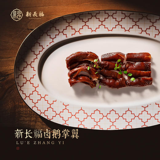 新长福 卤鹅掌翼 商品图0